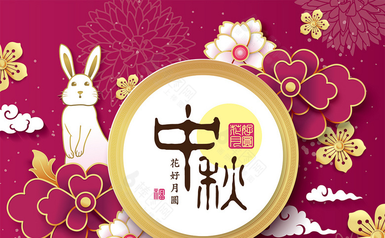 中秋素材