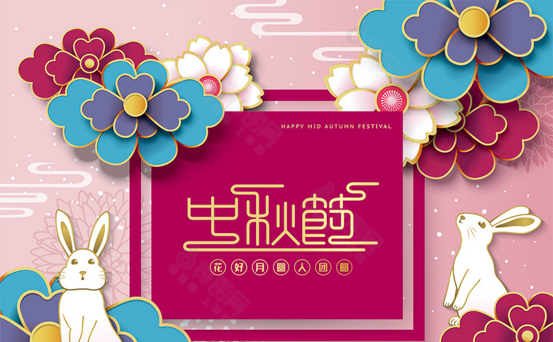 中秋素材