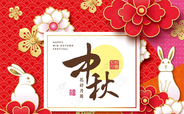 中秋素材