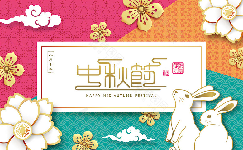 中秋素材