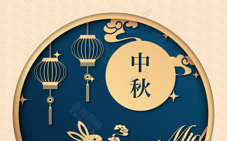 中秋素材
