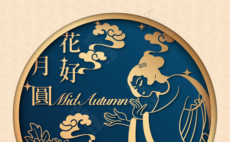 中秋素材