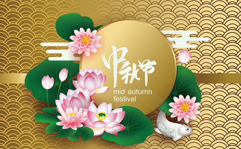 中秋素材